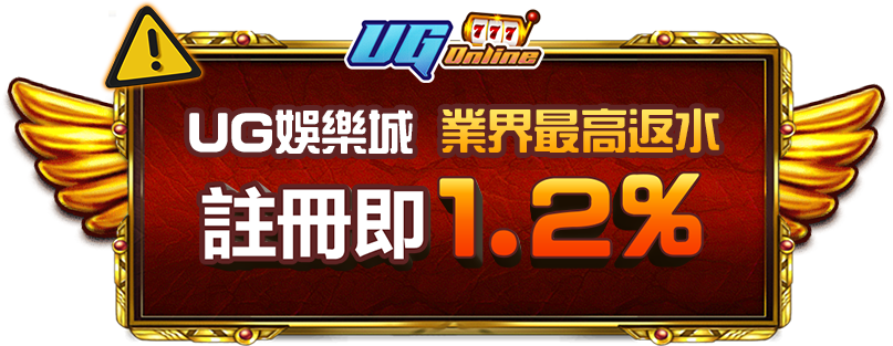 UG誠信經營